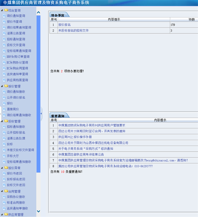 中煤集团入网会员