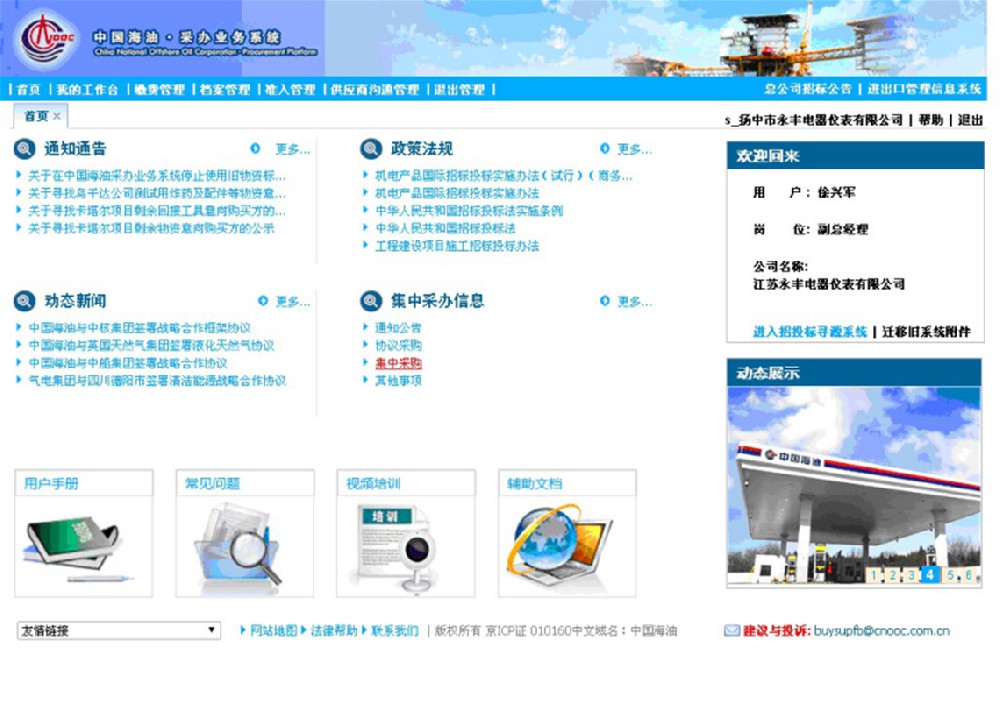 中国海油入网会员