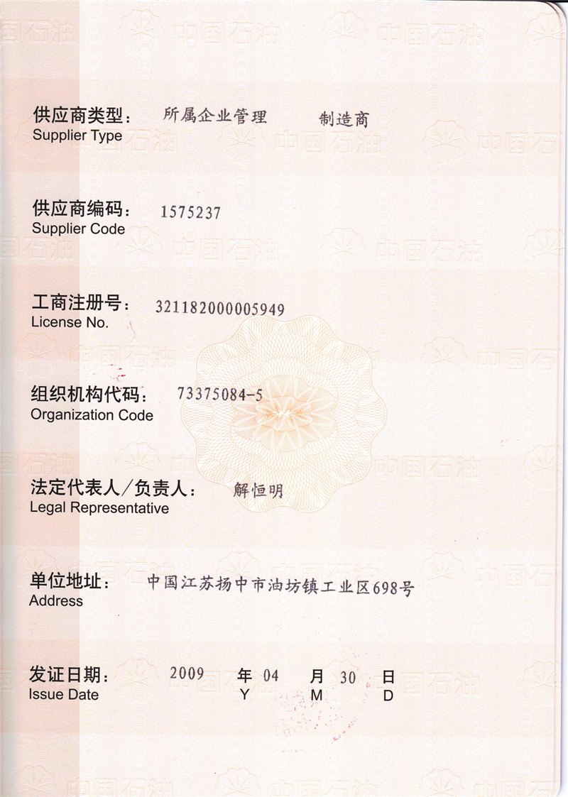 3 中石油准入证.jpg