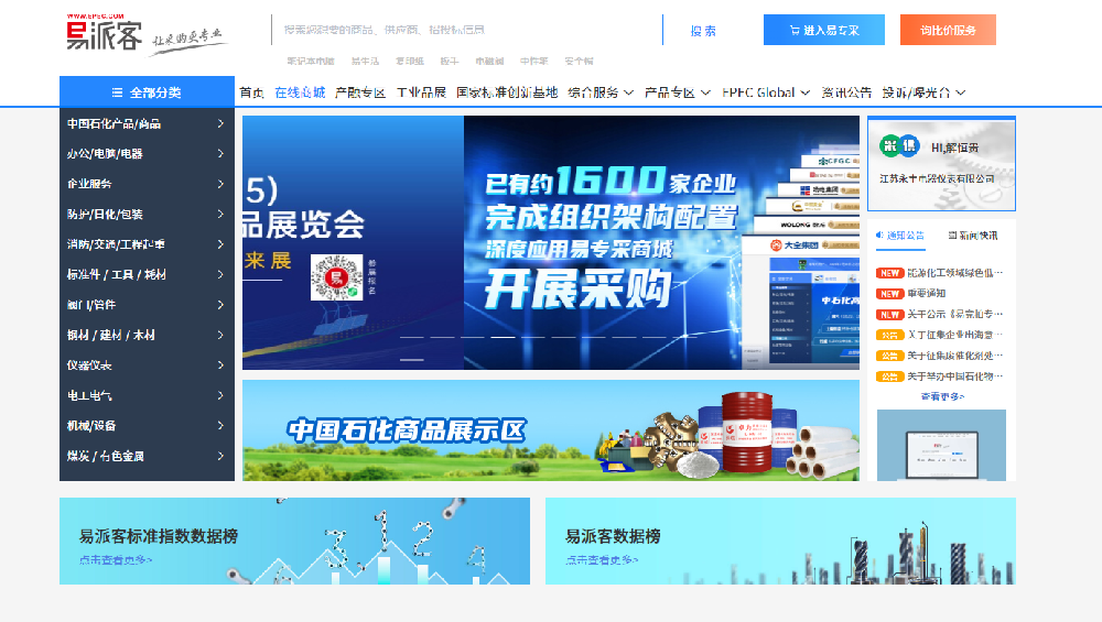 中石化物资采购系统