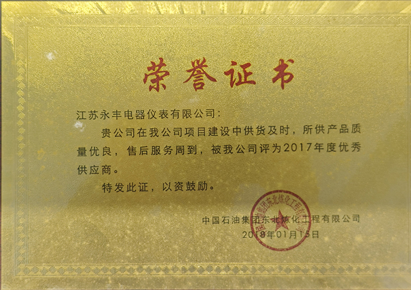 2017年度优秀供应商