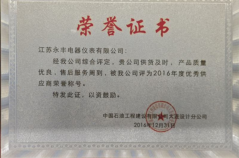 2016年度优秀供应商